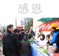 公益活动